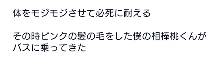 「バスの中で…」のメインビジュアル