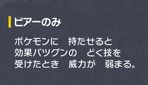 どくタイプのばつぐん威力を下げる