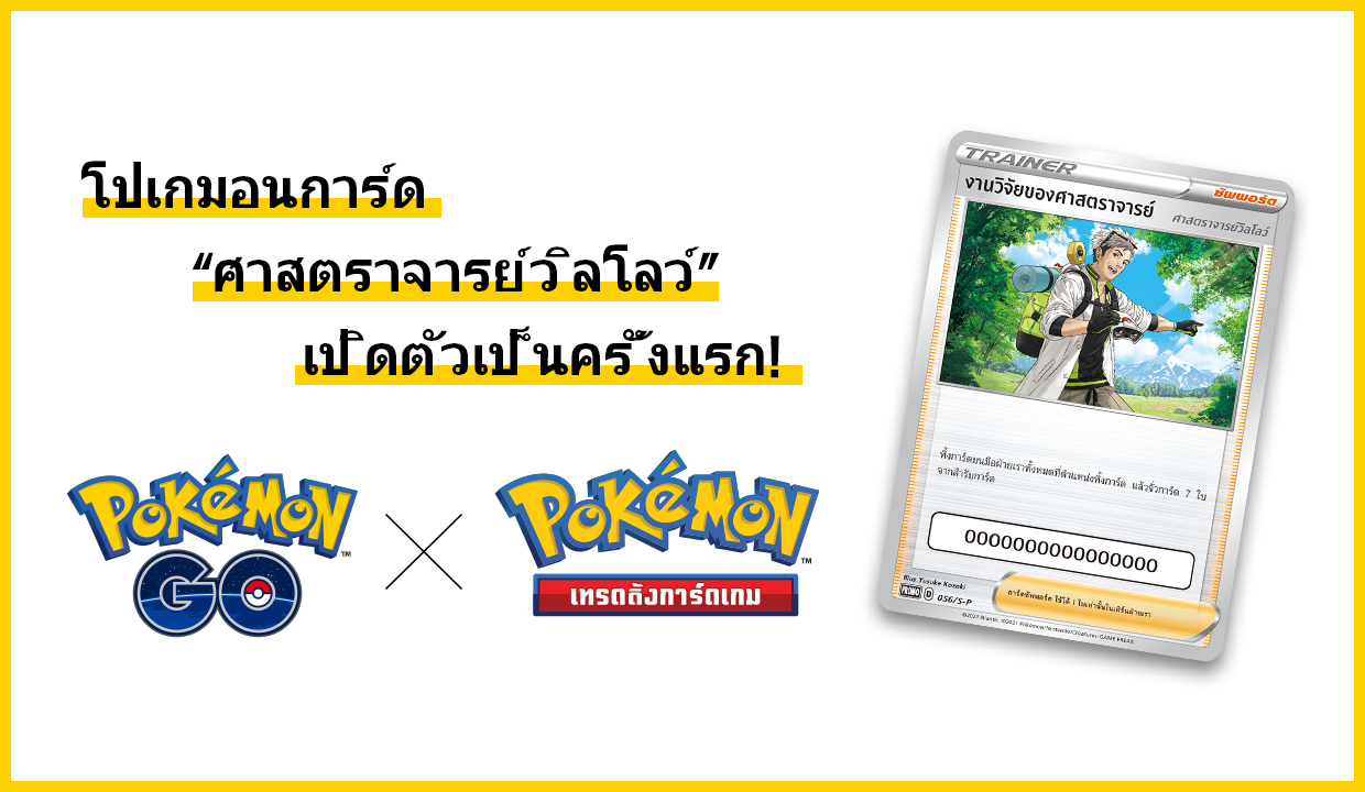 การใช้เปิดใช้งานคีย์ Pokemon TCG Live