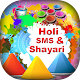 Download Holi SMS & Shayri 2018 For PC Windows and Mac 1.0