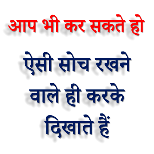 बड़ी सोच का बड़ा जादू  Badi Soch ka Bada Jadu