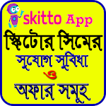 Cover Image of 下载 স্কিটো সিমের দরকারি কোড ও অফার সমূহ 1.0 APK