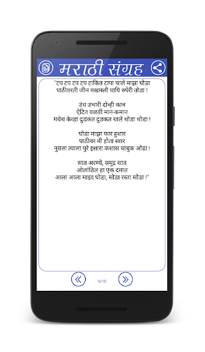 Download Marathi Collection Google Play softwares 