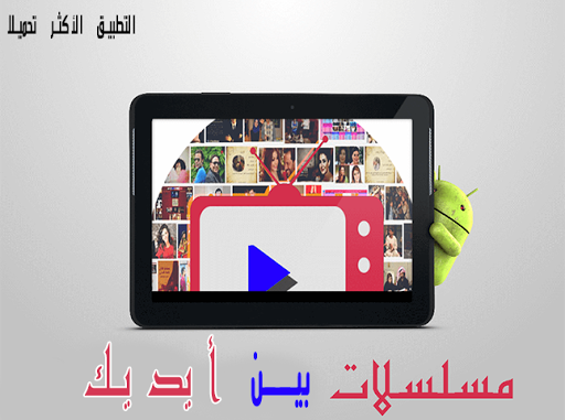 أجمل اسماء مسلسلات 2015 متوعة