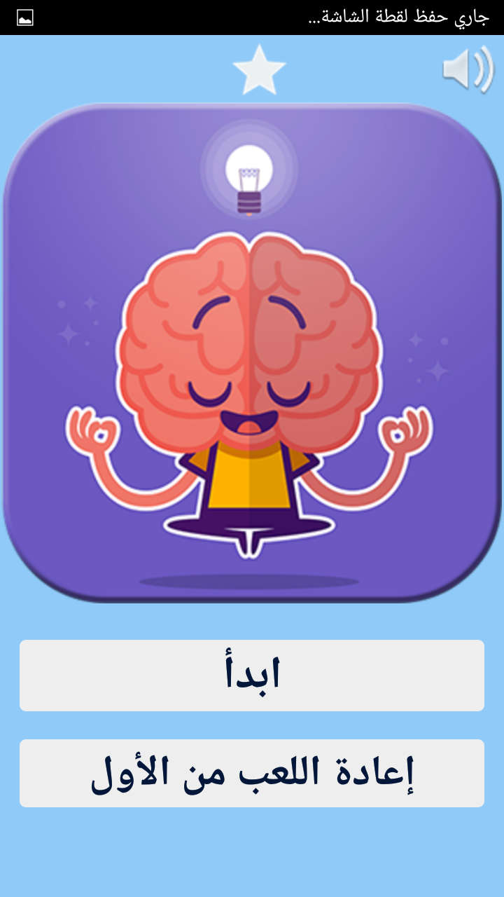 كن ذكي Screen 1
