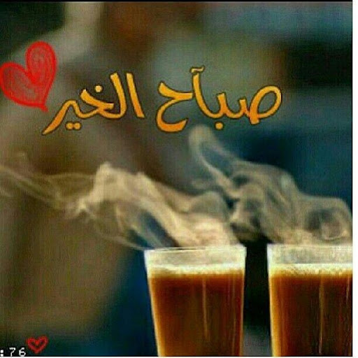 صور صباح و مساء الخير متحركة gif