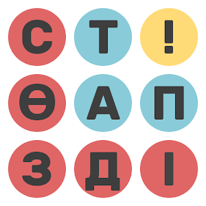 Download СӨЗДІ ТАП For PC Windows and Mac