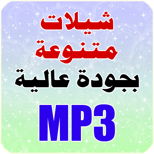 شيلات 2016