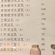 青畑九號豆製所(竹南博愛店)