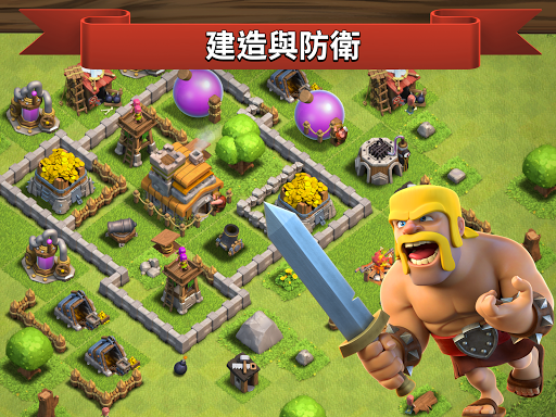 免費下載策略APP|部落衝突 (Clash of Clans) app開箱文|APP開箱王