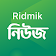 Ridmik News  icon