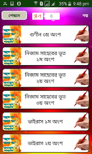 অদ্ভুত সব বাংলা গল্প হুমায়ূন আহমেদ(圖3)-速報App