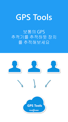 GPS Tools trackOmeter의 GPS 추적기