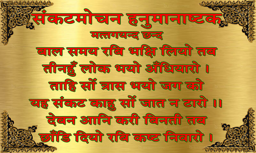 Screenshot Hanuman Aradhana