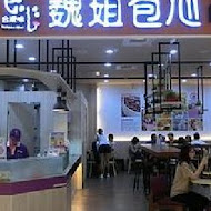 魏姐包心粉圓(郵局店)