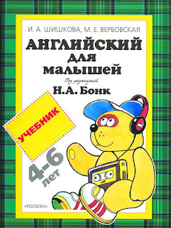 Учебник Английский для малышей 46 лет Росмэн за 365 руб.