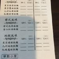 九湯屋日本拉麵(台南富農店)