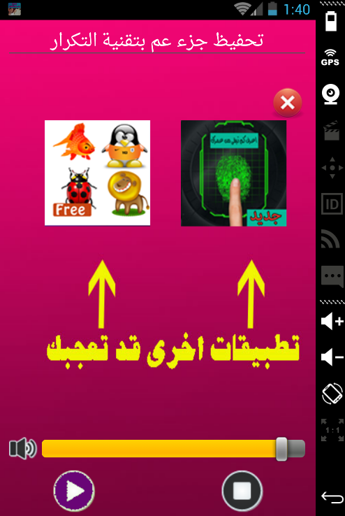Android application تحفيظ القران جزء عم بالتكرار screenshort