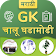 Marathi GK & Current Affairs 2019(Notes & MCQ) icon