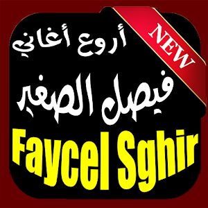 Faycel Sghir  فيصل الصغير.apk 2.4