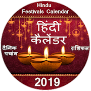 Hindi Panchang Calendar 2019  Icon