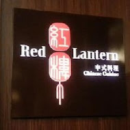 【蘭城晶英酒店】紅樓中餐廳