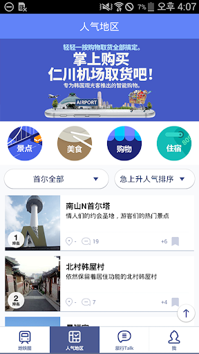 免費下載旅遊APP|한국지하철_한국ing app開箱文|APP開箱王