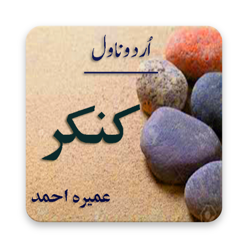 Complete Urdu Novel Kankar By Umera Ahmed