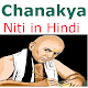 Download Chanakya Niti for Business in Hindi For PC Windows and Mac 1.0