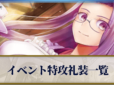 √ fgo イベント 礼装 重ね�� 153790-Fgo イベント 礼装 重ねる