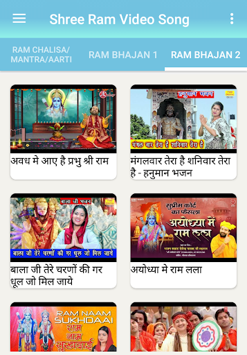 Shri Ram Video Songs