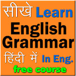 Cover Image of ダウンロード Learn English Grammar In Hindi हिंदी & English 2.0 APK