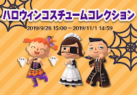 ハロウィンコスチュームコレクション2019