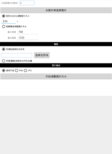 批量图片处理器 Batch Image Resizer