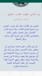 أعظم ما قاله ديستوفسكي ‎(圖5)-速報App