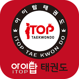 Download 아이탑태권도 For PC Windows and Mac