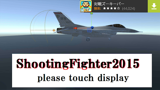 ShootingFighter2015 Screenshots 2