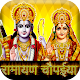 Download Ramayan Chaupaiyan For PC Windows and Mac 3.0