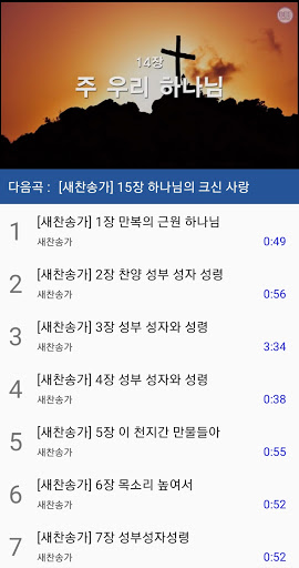 Screenshot 찬송가 듣기 - 새찬송가, CCM, 복음성가,어린이찬송