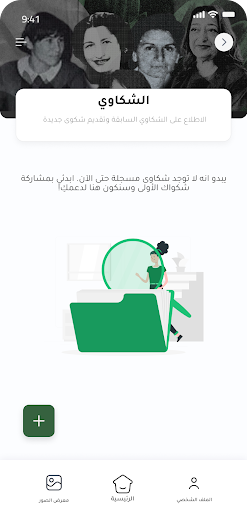 Screenshot عين المرأة