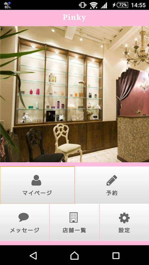 Android application 福島市の美容室Pinky（ピンキー）の公式アプリ screenshort