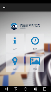 内蒙古众邦物流(圖2)-速報App