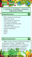 Рецепты Салатов Screenshot