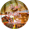 طبخات أطباق عراقية icon