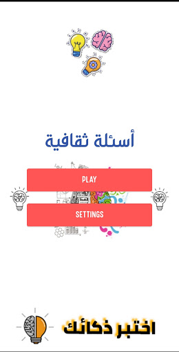 أسئلة ثقافية