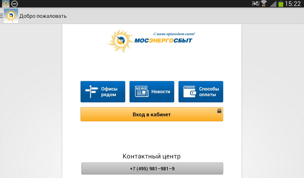 Https my mosenergosbyt auth. Мосэнергосбыт. Мосэнергосбыт личный кабинет. Мосэнергосбыт отвязать карту. Мосэнергосбыт приложение.