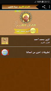 شيخ الزين قران كامل بجودة عالية ‎(圖1)-速報App