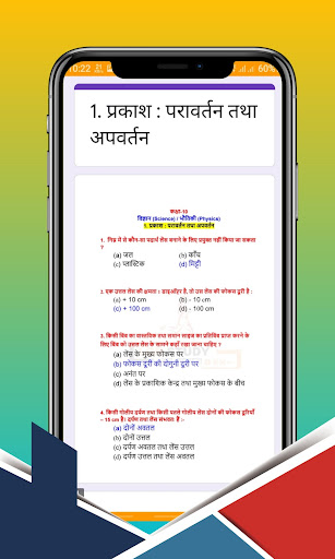 Bihar Board 10th Model paper 2021, 10th objective