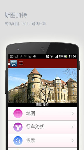 免費下載旅遊APP|斯图加特离线地图 app開箱文|APP開箱王