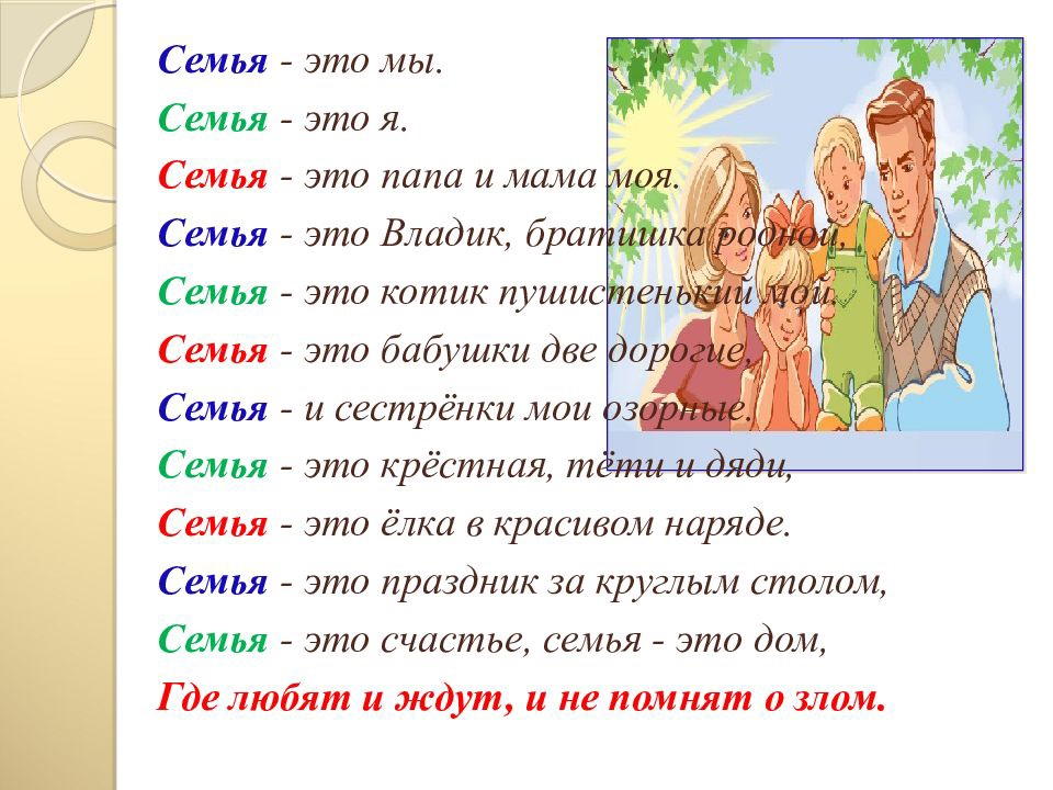 Семейные ценности в произведениях. Ценности семьи. Семья и семейные ценности. Семейные ценности список. Доклад семейные ценности.